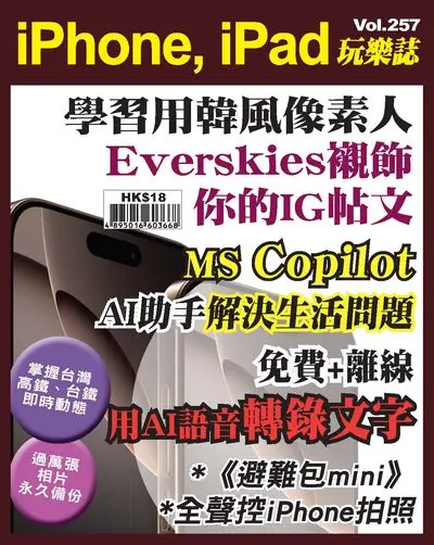 iPhone, iPad 玩樂誌第257期下載PDF電子版訂閱-MagSilo
