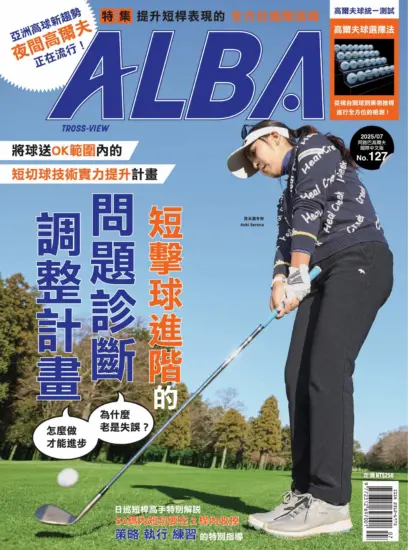 ALBA阿路巴高爾夫雜誌-2025.07月號下載PDF電子版訂閱-MagSilo