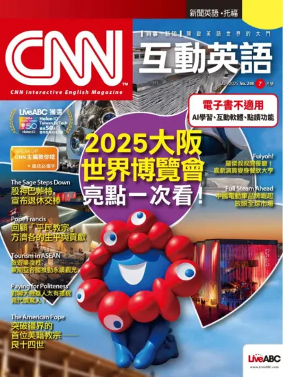 CNN互動英語-2025年07月號号下載PDF電子版訂閱-MagSilo