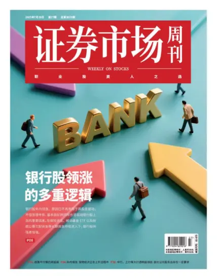 证券市场周刊-2025年第27期下载PDF电子版网盘订阅-MagSilo