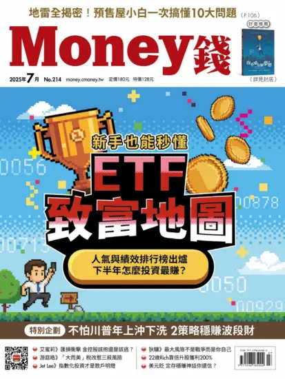 Money錢-2025.07月號PDF下載No.214期訂閱-MagSilo