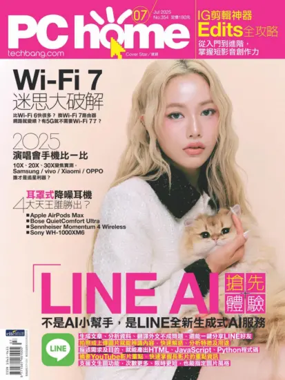 PC home電腦家庭-2025.07月號第354期下載PDF電子版訂閱-MagSilo