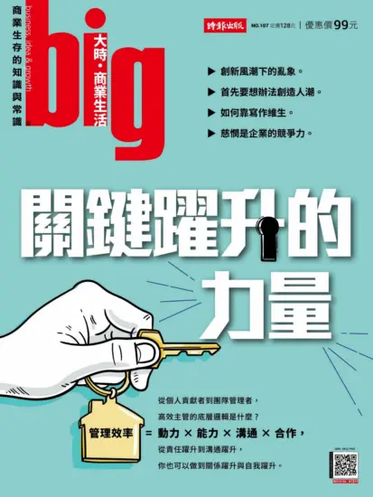 Big大時商業誌-2025/NO.107期下載PDF電子版訂閱-MagSilo