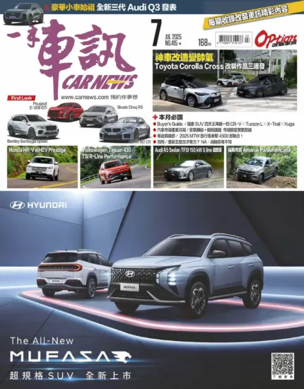 一手車訊-2025.07月號下載PDF電子版訂閱-MagSilo