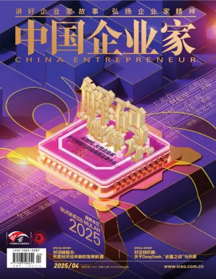 中国企业家杂志-2025年第04期下载PDF电子版网盘订阅-MagSilo