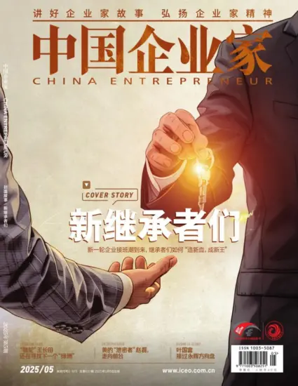 中国企业家杂志-2025年第05期下载PDF电子版网盘订阅-MagSilo
