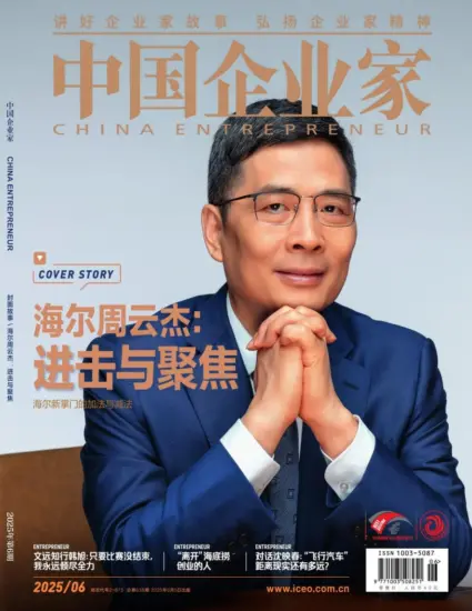 中国企业家杂志-2025年第06期下载PDF电子版网盘订阅-MagSilo