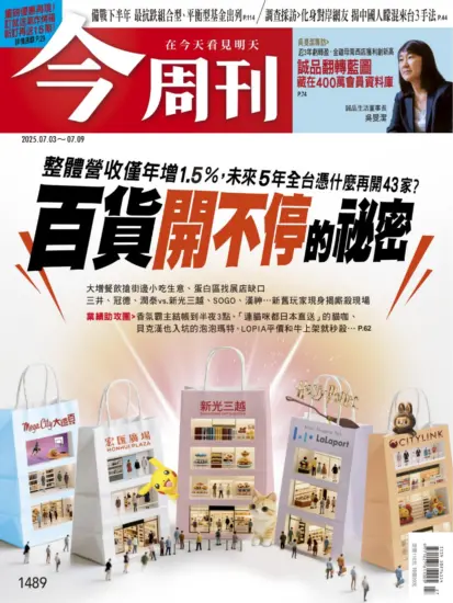 今周刊雜志-2025.07.03期下載PDF電子版第1489期訂閱-MagSilo