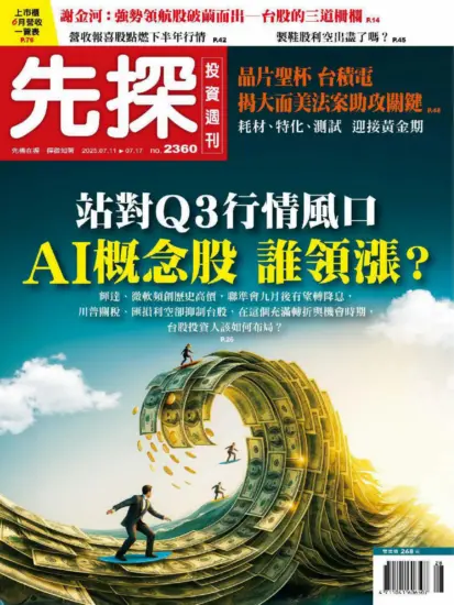 先探投資週刊-2025.07.11期PDF電子版下載NO.2360訂閱-MagSilo