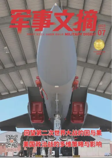 军事文摘-2025.07月号PDF电子版下载网盘订阅-MagSilo