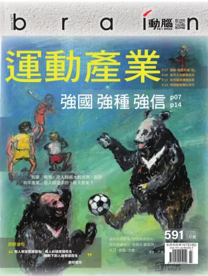 動腦雜誌-2025.07月號PDF下載NO.591期訂閱-MagSilo