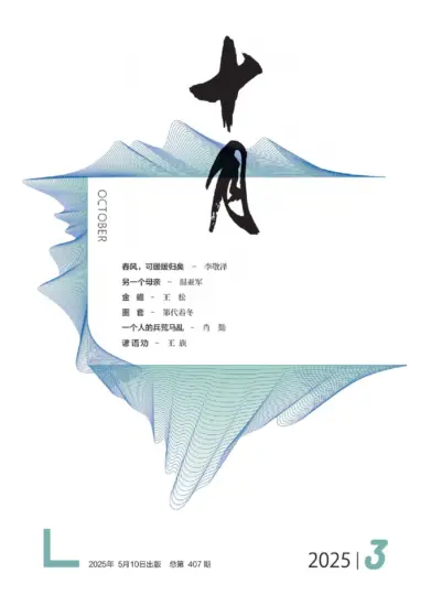 十月杂志-2025年第3期电子版PDF下载网盘订阅-MagSilo