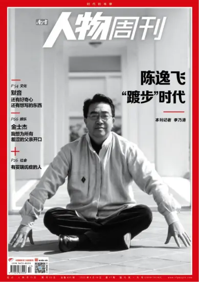 南方人物周刊-2025年第17期下载PDF电子版杂志网盘订阅-MagSilo