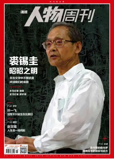 南方人物周刊-2025年第19期下载PDF电子版杂志网盘订阅-MagSilo