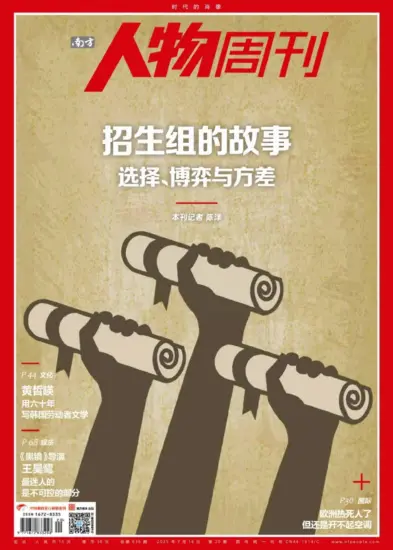 南方人物周刊-2025年第20期下载PDF电子版杂志网盘订阅-MagSilo