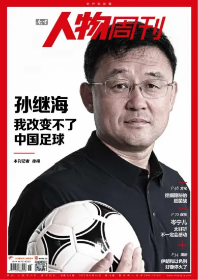 南方人物周刊-2025年第18期下载PDF电子版杂志网盘订阅-MagSilo