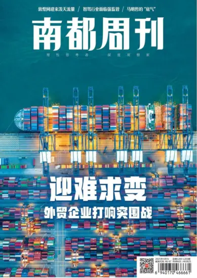 南都周刊-2025.04月号PDF电子版下载杂志订阅-MagSilo