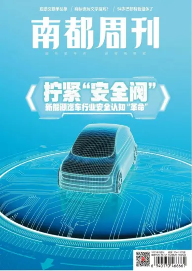 南都周刊-2025.05月号PDF电子版下载杂志订阅-MagSilo