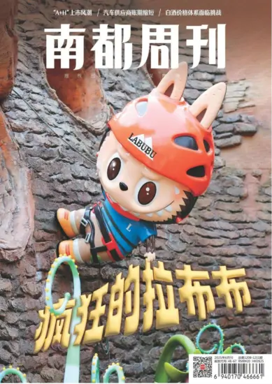 南都周刊-2025.06月号PDF电子版下载杂志订阅-MagSilo