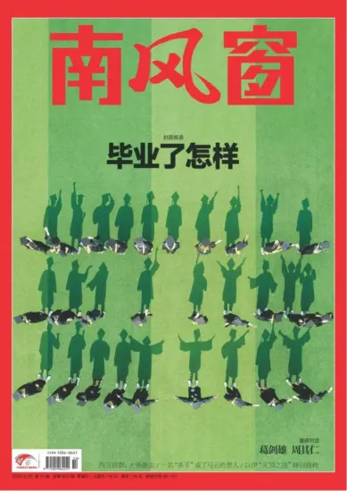 南风窗杂志-2025年第14期下载PDF电子版网盘订阅-MagSilo