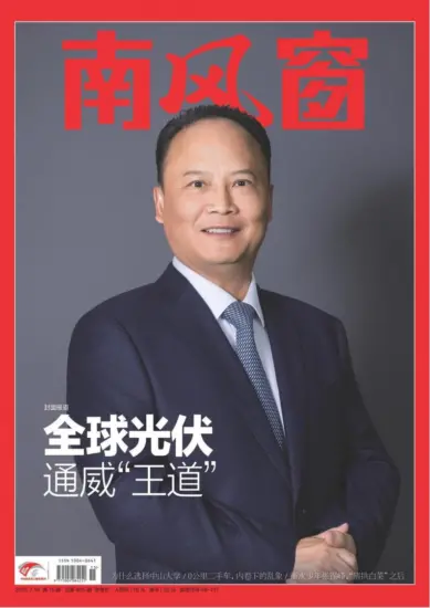 南风窗杂志-2025年第15期下载PDF电子版网盘订阅-MagSilo