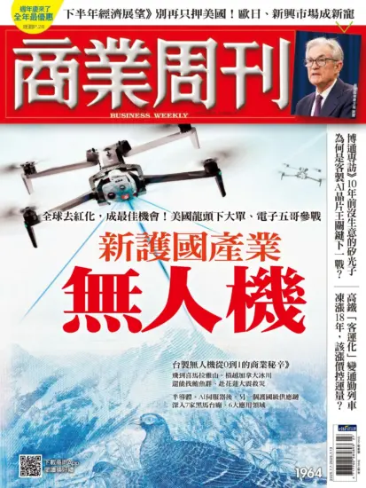 商業周刊雜志-2025.07.07期下載PDF電子版第1964訂閱-MagSilo