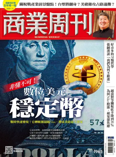 商業周刊雜志-2025.07.14期下載PDF電子版第1965訂閱-MagSilo