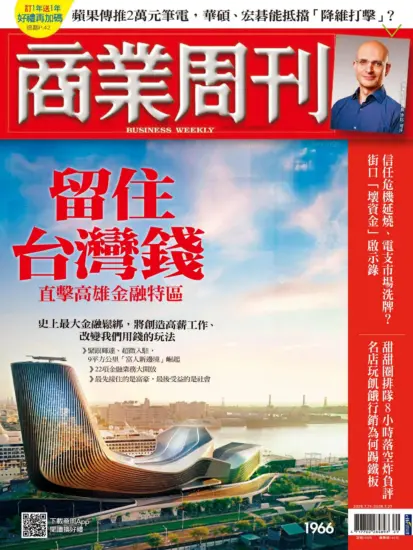 商業周刊雜志-2025.07.21期下載PDF電子版第1966訂閱-MagSilo