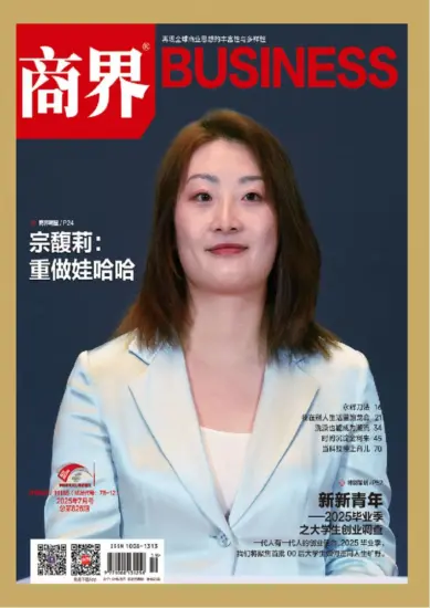 商界杂志2025.07月号下载PDF电子版网盘订阅-MagSilo