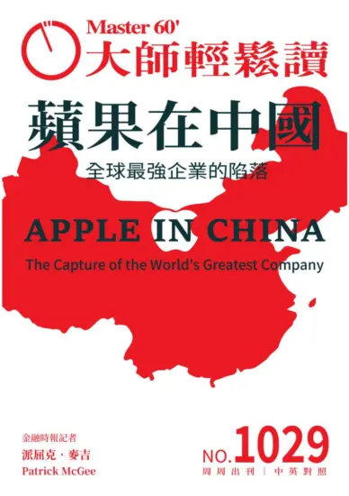 大師輕鬆讀雜志-2025年NO.1029期PDF电子版下載-MagSilo