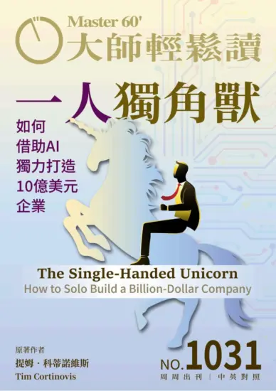 大師輕鬆讀雜志-2025年NO.1031期PDF电子版下載-MagSilo