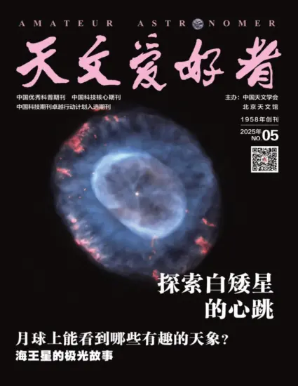 天文爱好者-2025.05月号下载电子版PDF订阅-MagSilo