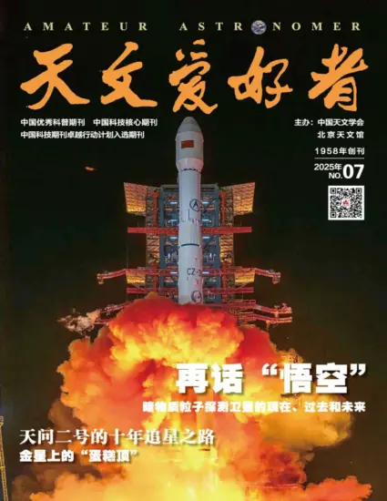 天文爱好者-2025.07月号下载电子版PDF订阅-MagSilo