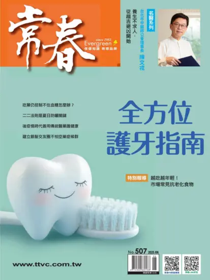 常春月刊-2025.06月號下载PDF电子版第507期订阅-MagSilo