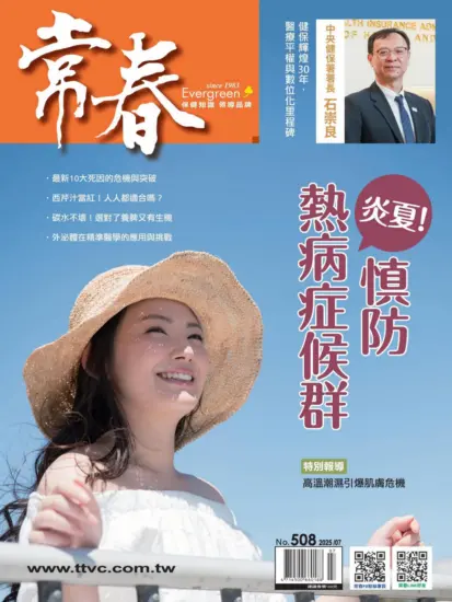 常春月刊-2025.07月號下载PDF电子版第508期订阅-MagSilo