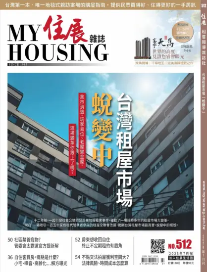 住展雜誌-2025.07月號下載PDF第512期訂閱-MagSilo