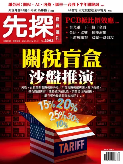 先探投資週刊-2025.07.25期PDF電子版下載NO.2362訂閱-MagSilo
