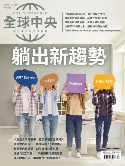 全球中央-2025.07月號PDF電子版下載No.199訂閱-MagSilo