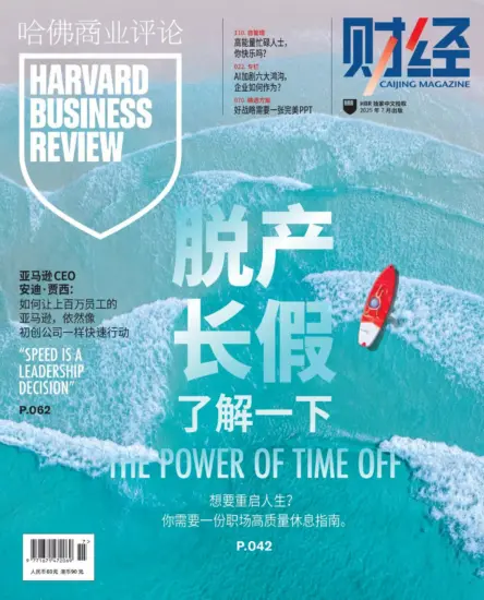 哈佛商业评论中文版-2025.07月号下载PDF电子版网盘订阅-MagSilo