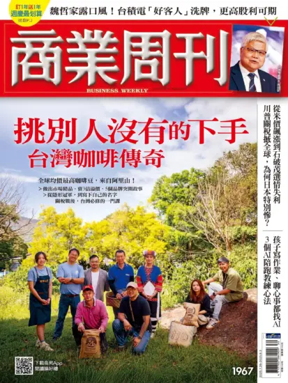 商業周刊雜志-2025.07.28期下載PDF電子版第1967訂閱-MagSilo