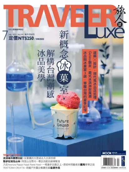 TRAVELER Luxe 旅人誌-2025.07月號下載PDF電子版第242期訂閱-MagSilo