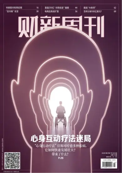 财新周刊-2025年第27期下载电子版网盘第1164期订阅-MagSilo