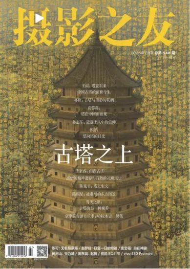摄影之友杂志-2025年07月号下载PDF电子版网盘订阅-MagSilo