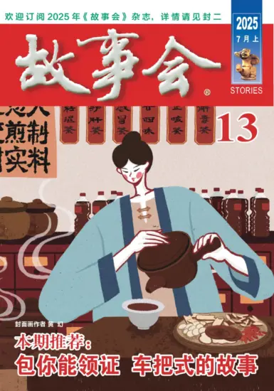 故事会-2025年07月上第13期PDF下载电子版网盘订阅-MagSilo