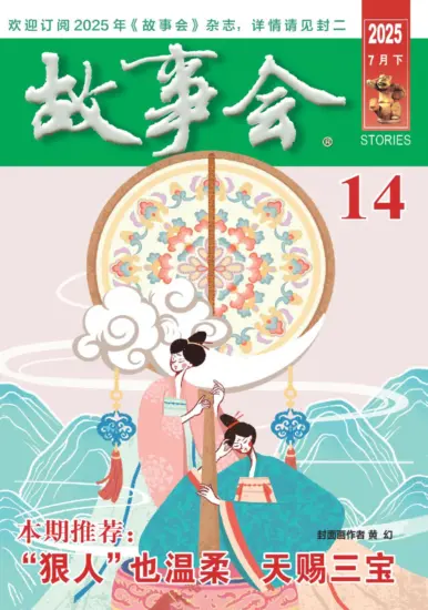 故事会-2025年07月下第14期PDF下载电子版网盘订阅-MagSilo