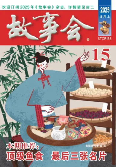 故事会-2025年08月上第15期PDF下载电子版网盘订阅-MagSilo