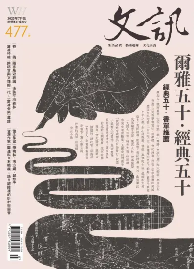文訊雜誌-2025.07月號下載PDF電子版No.477訂閱-MagSilo