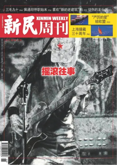 新民周刊杂志-2025年第26期下载PDF电子版网盘订阅-MagSilo