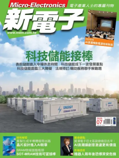 新電子科技雜誌-2025.07月號第472期下載PDF電子版訂閱-MagSilo