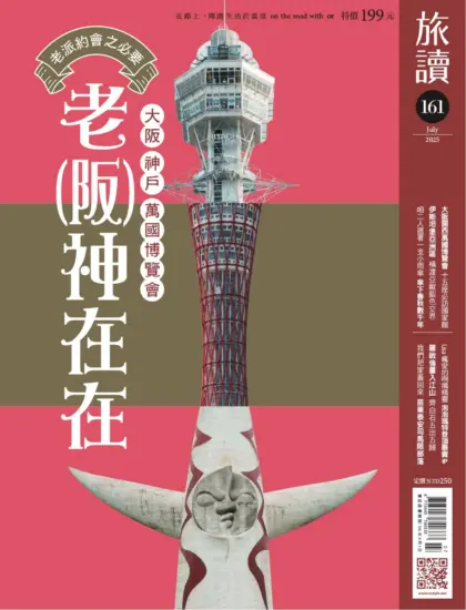 旅讀 2025.07月號第161期下載PDF電子版訂閱-MagSilo